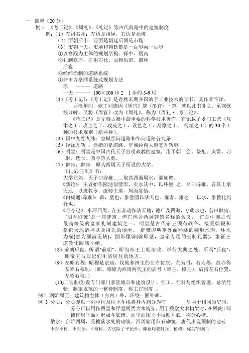清华大学内部讲义之中国建筑史大纲详解