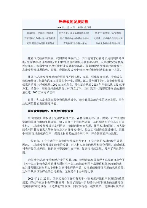 纤维板的发展历程