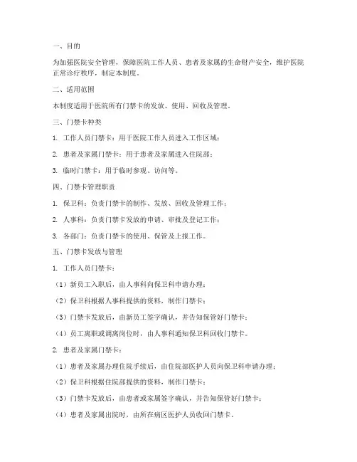 医院门禁卡管理制度