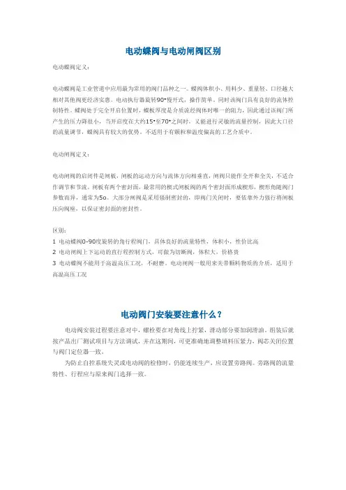 电动蝶阀与电动闸阀区别