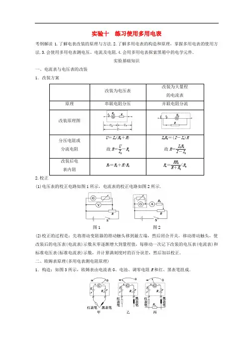 高中物理 实验10 练习使用多用电表学案
