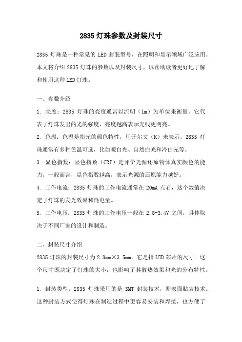 2835灯珠参数及封装尺寸