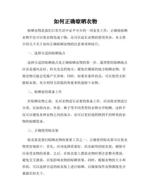 如何正确晾晒衣物
