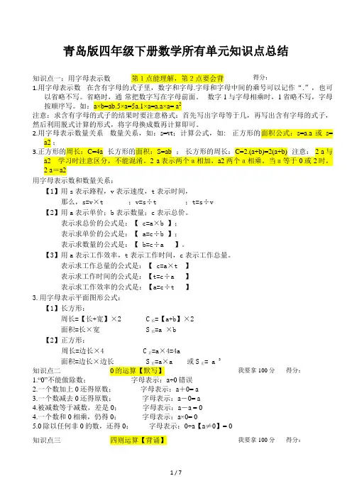 青岛版四年级下册数学所有单元知识点总结