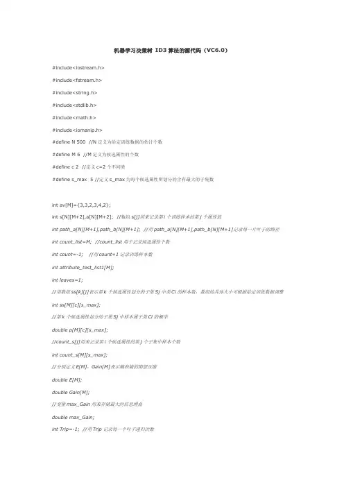 机器学习决策树_ID3算法的源代码