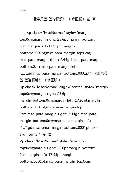 北帝灵签 签谱精解》 (修正版) 前 言