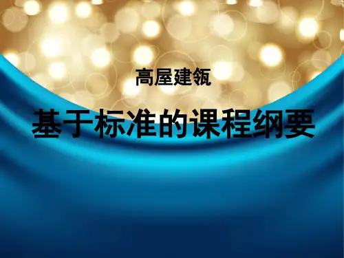 课程纲要培训PPT幻灯片