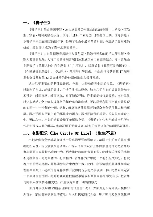 《狮子王》电影与配乐《The Circle Of Life》