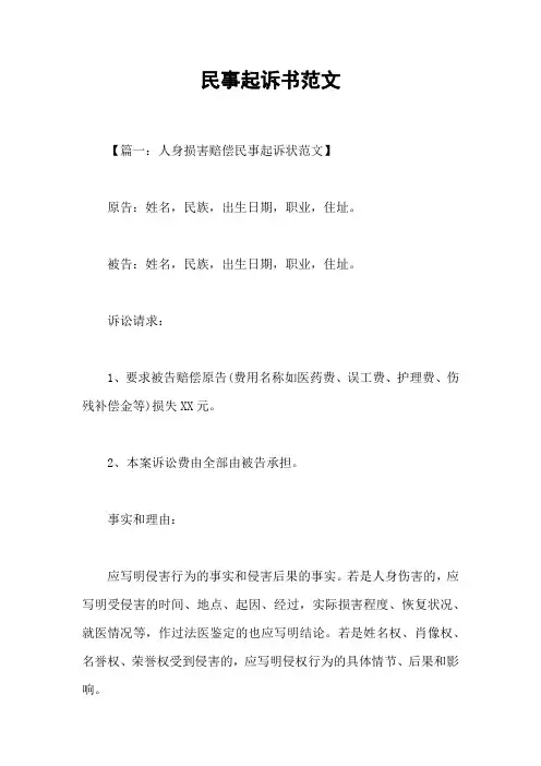 民事起诉书范文