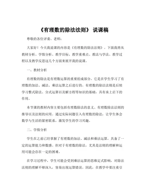 《有理数的除法法则》 说课稿
