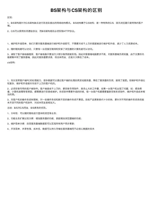 BS架构与CS架构的区别