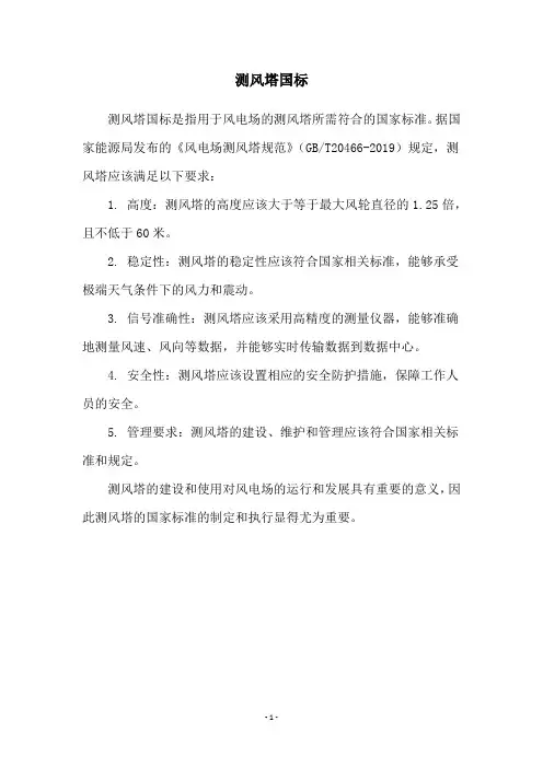 测风塔国标