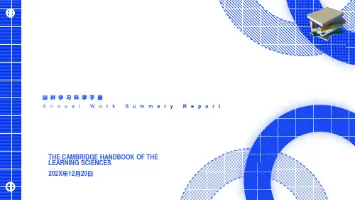 剑桥学习科学手册(第一、二部分)