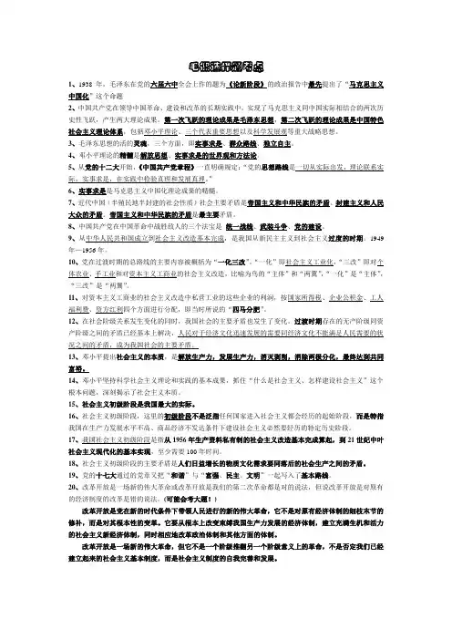 毛概选择题考点