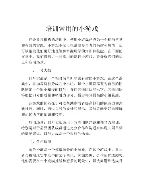 培训常用的小游戏