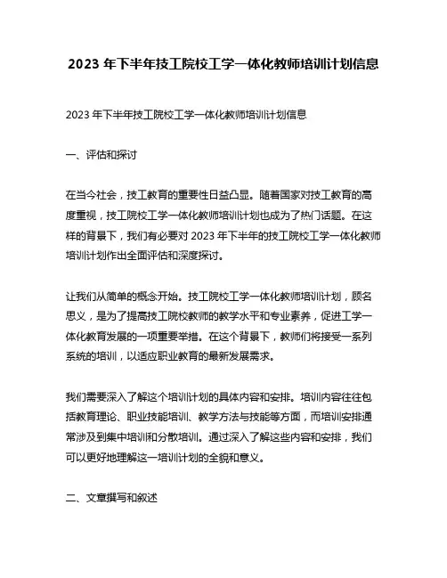 2023年下半年技工院校工学一体化教师培训计划信息