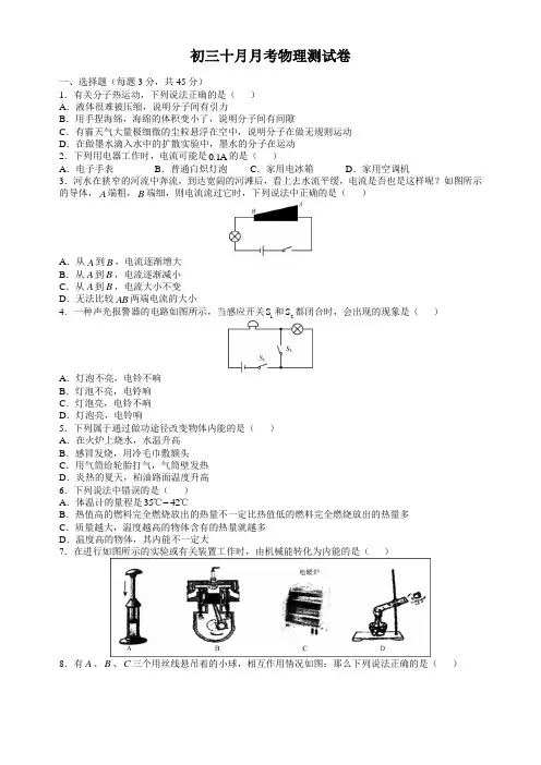 初三十月月考物理测试卷
