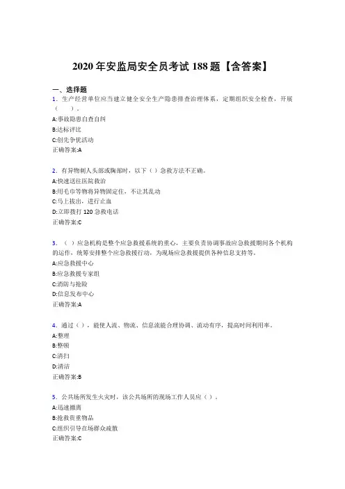 精选最新版安监局安全员完整考题库188题(含参考答案)