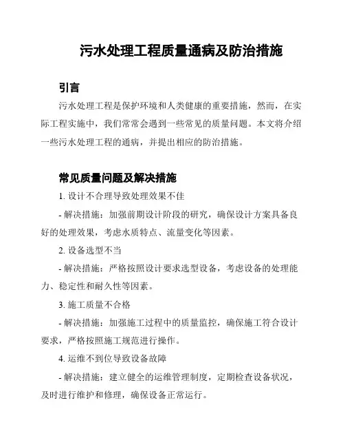 污水处理工程质量通病及防治措施