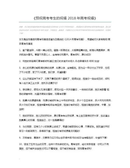 预祝高考考生的祝福 2018年高考祝福