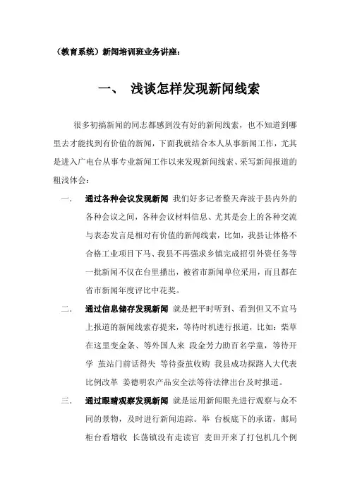 浅谈怎样发现新闻线索