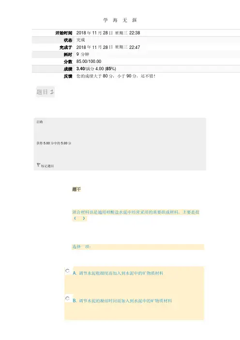 电大建筑材料形考第五章测试满分卷(2020年8月整理).pdf