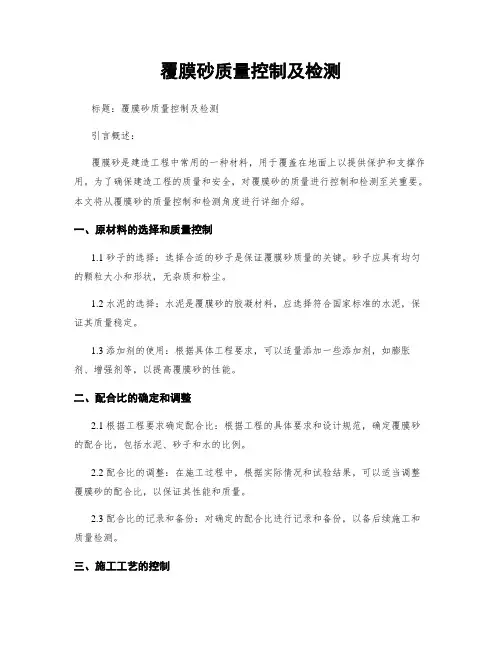 覆膜砂质量控制及检测