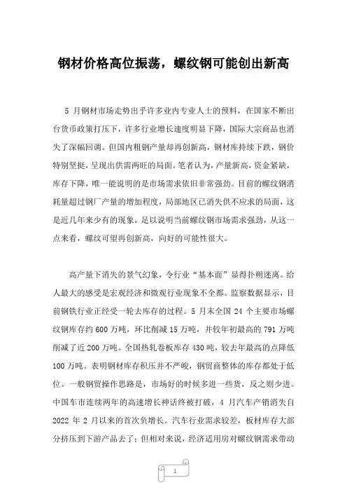 2023年钢材价格高位振荡,螺纹钢可能创出新高