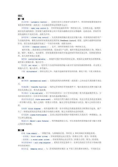 (完整word版)自动控制原理常用名词解释(word文档良心出品)