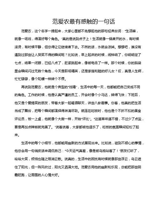 范爱农最有感触的一句话