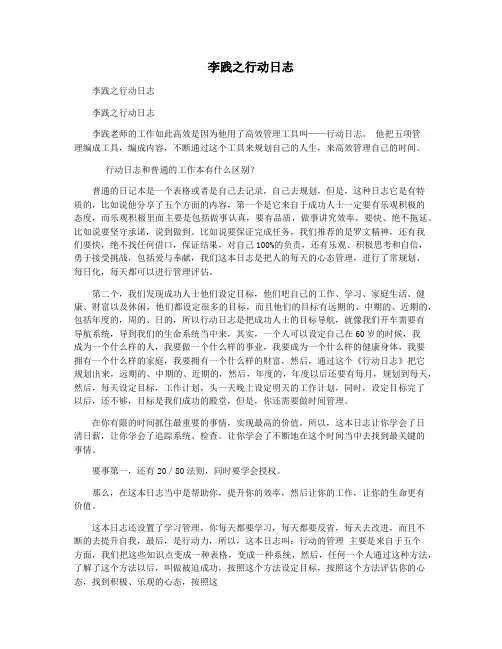 李践之行动日志