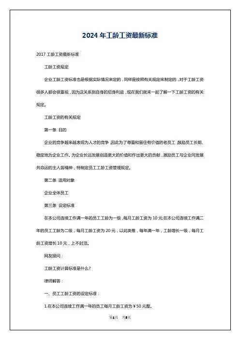 2024年工龄工资最新标准