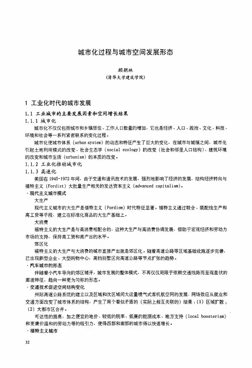 城市化过程与城市空间发展形态