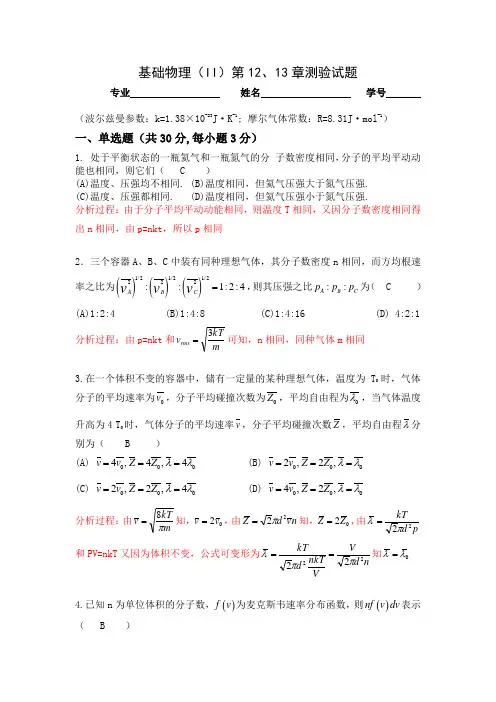 热学部分测试题答案