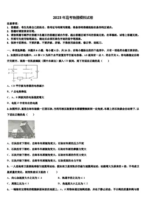 2022-2023学年广东佛山市禅城区高三冲刺模拟物理试卷含解析