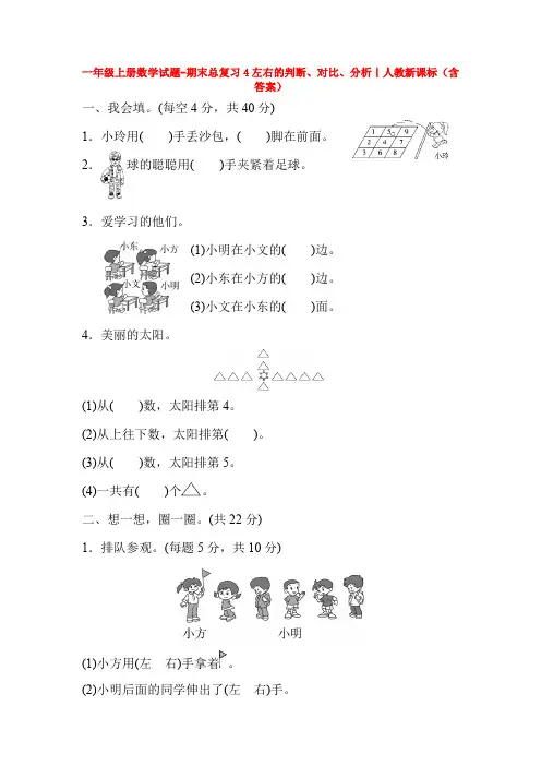 【5套打包】福州市小学一年级数学上期末考试检测试题(解析版)