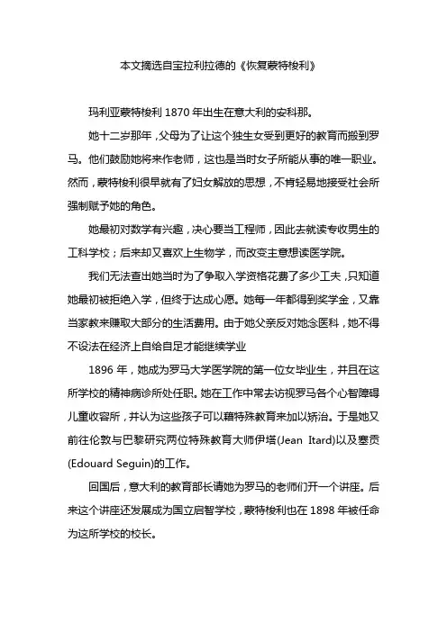 蒙特梭利生平(利拉德)