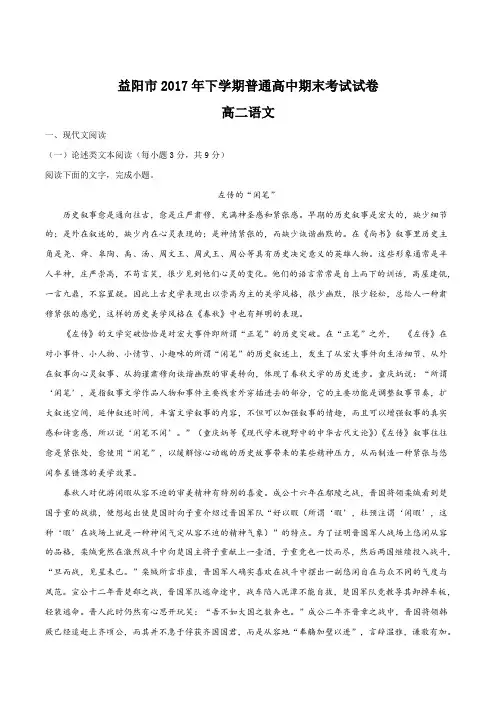 【全国市级联考】湖南省益阳市2017-2018学年高二上学期期末考试语文试题(解析版)
