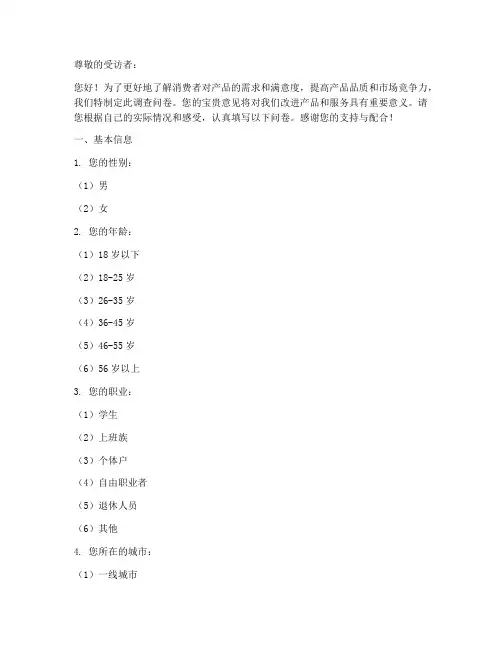 标准化产品调查问卷模板