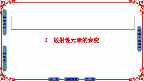 高中物理人教版选修3-5(课件)第十九章 原子核 2 放射性元素的衰变  