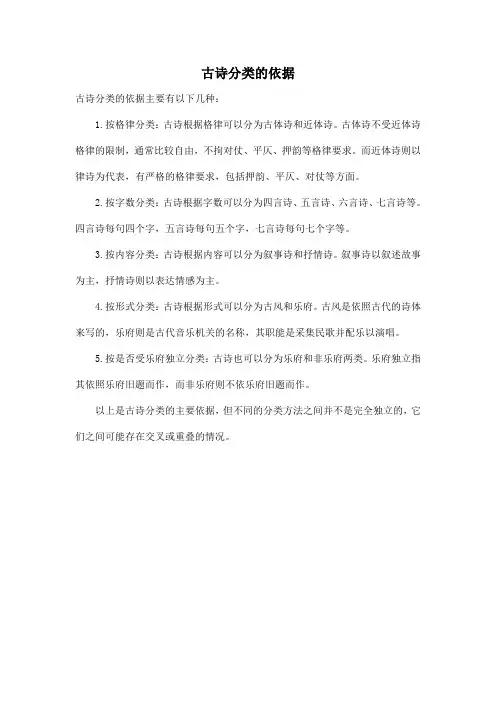 古诗分类的依据