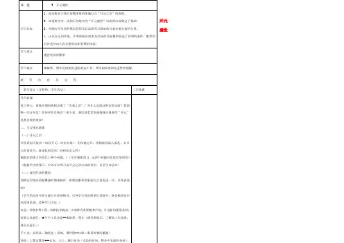 七年级历史下册 1.3 开元盛世教案 新人教版 教案