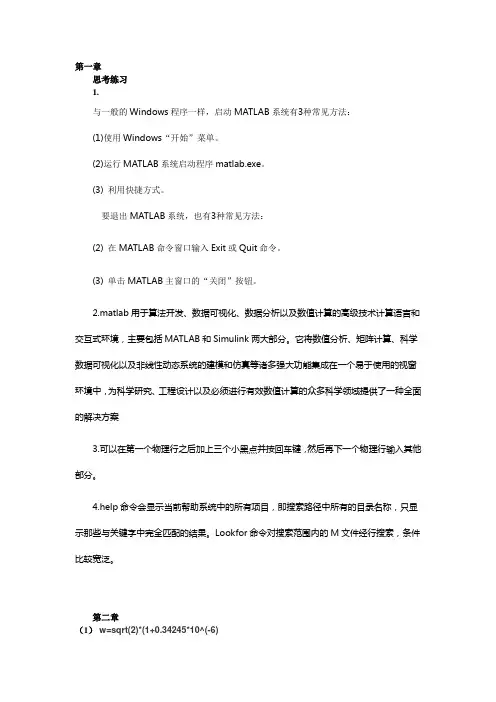 中南大学matlab课后习题(7)