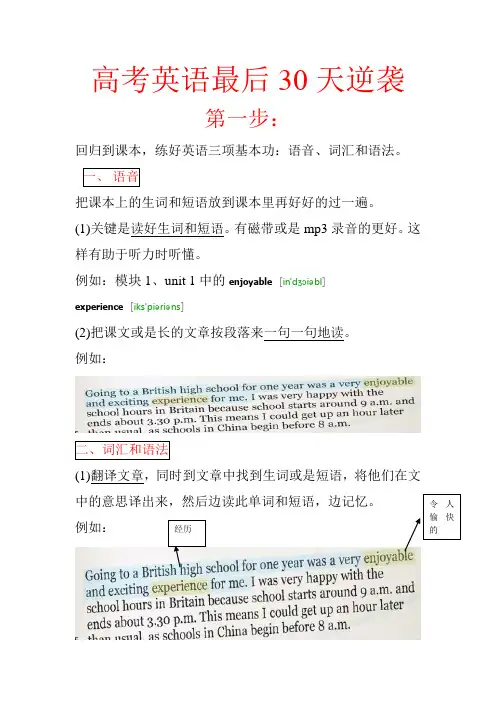高考英语最后30天逆袭