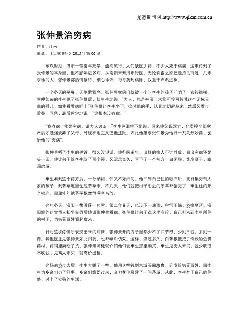 张仲景治穷病