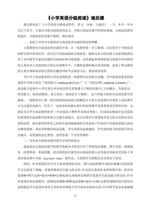 《小学英语分级阅读》读后感