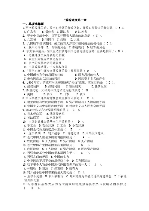 近代史纲要2018版题库 第一章