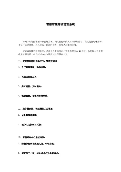 客服智能排班管理系统