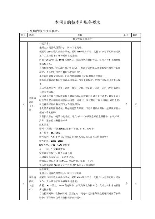 本项目的技术和服务要求