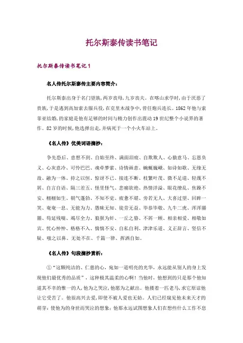 2024年托尔斯泰传读书笔记